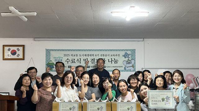 대전 중구, 석교동 도시재생대학 8기 끝으로 성공적 마무리