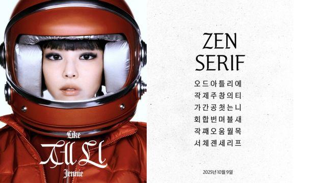 블핑 제니, 소속사와 새 한글 글꼴 '젠 세리프' 소개...한글날 맞아 무료 배포