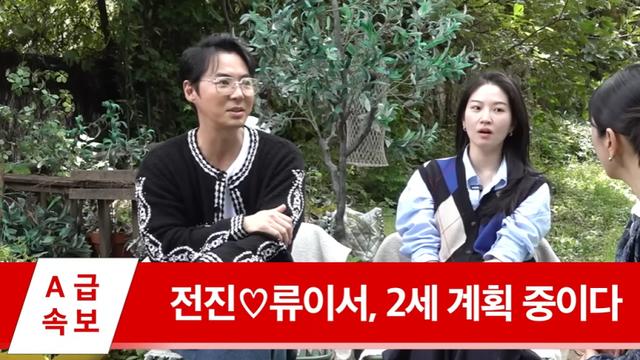 전진♥류이서, 결혼 5년 만 2세 계획 발표…“2주 전 처음 병원 다녀와”