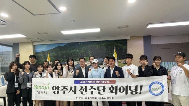 양주시, 제106회 전국체육대회 출전 선수단 사전 격려