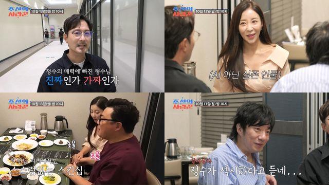 원진서, ♥윤정수에 반한 이유는…”경제지 읽는 남자” (‘조선의 사랑꾼’)
