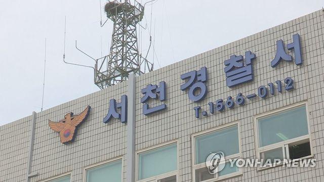 서천서 지인 흉기로 찌르고 달아난 50대 검거