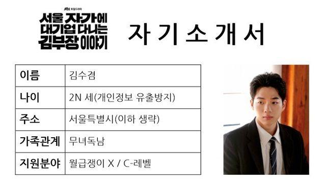 차강윤 명문대 스펙…C-레벨 꿈꾼다 (김부장이야기)