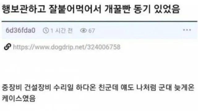 행보관 꼬셔서 개꿀빤 동기,,