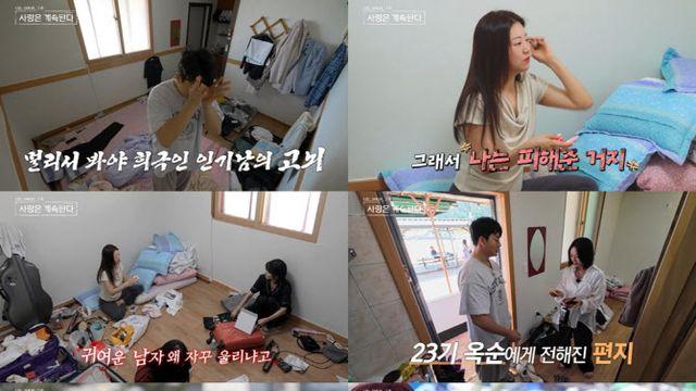 '나솔사계' 11기 영숙 눈물에 23기 순자 
