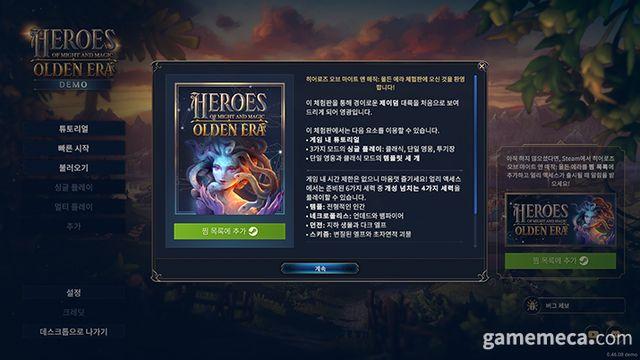 한국어 지원, HOMM: 올든 에라 스팀 체험판 배포