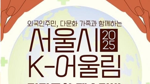 카드뉴스로 보는 ‘서울시 K-어울림 건강문화 페스티벌’