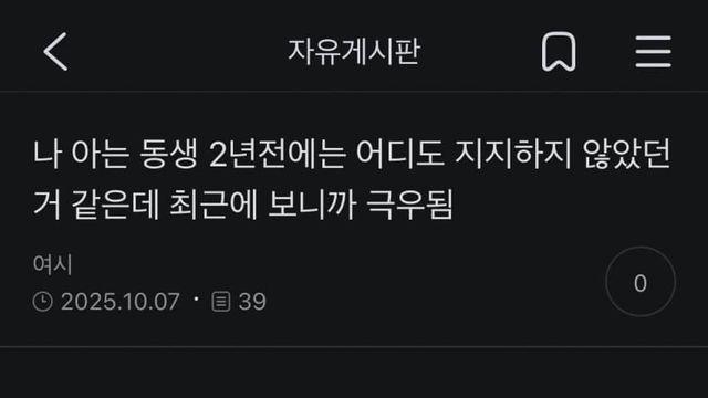 1020이 극우화 되었다는 여시ㅋㅋㅋㅋ