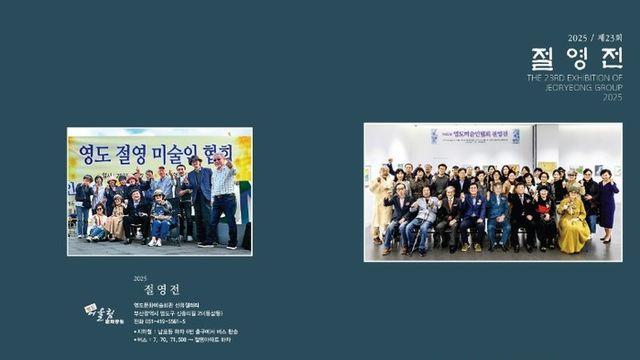 영도미술인모임 절영회  '제23회 절영전'개최