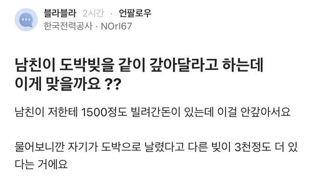 남친이 도박빚을 같이 갚아달라고 하는데 이게 맞을까요?