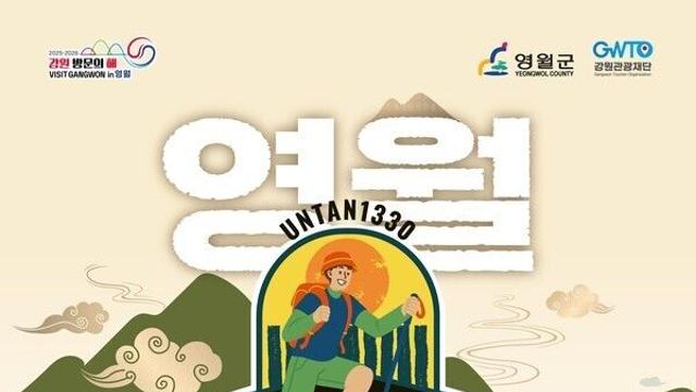 “강원도 폐광지역 역사와 가을을 걷는‘1330 테마 걷기 축제”