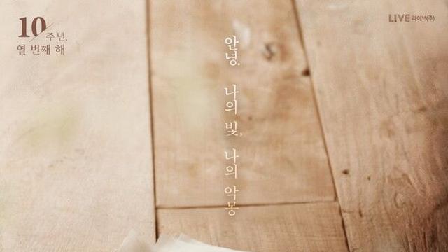 '팬레터' 10주년, 에녹-김경수-문성일-김히어라 등 캐스팅 공개