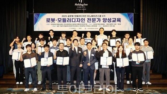 인천대학교 RISE사업단, 로봇·모듈러디자인 전문가 양성교육 성료