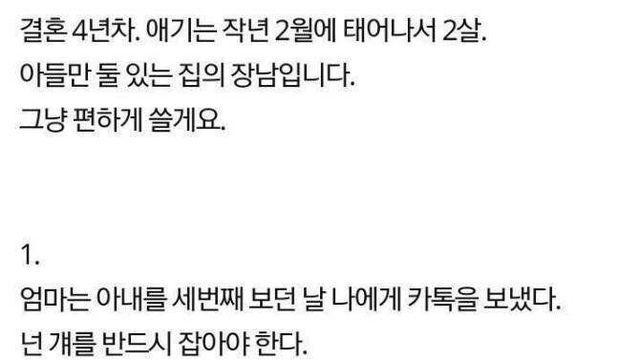 엄마가 잡으래서 잡은 아내 썰