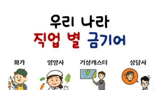 우리나라 직업별 금기어 ㅋㅋㅋ