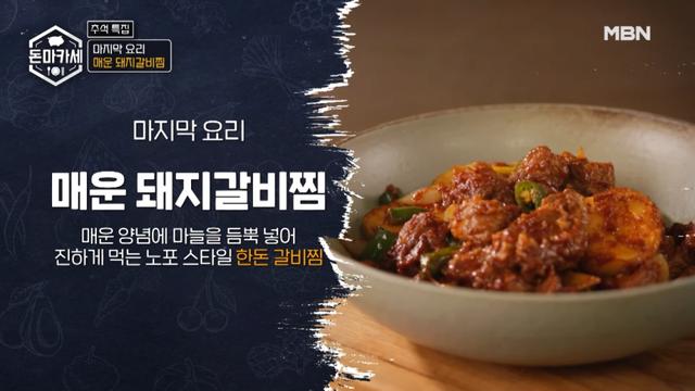 짜증날 정도로 맵게 해달라는 요청을 접수한 이원일 셰프 