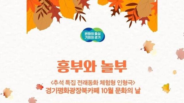 경기평화광장 북카페, 11일 인형극 ‘흥부와 놀부’ 공연