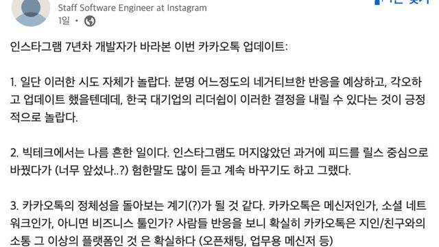 인스타 개발 7년차가 보는 이번 카카오톡 업데이트