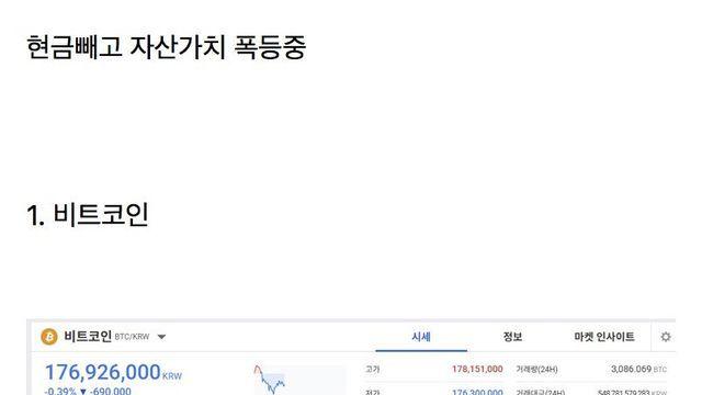 예적금 들고있으면 벼락거지된다는 요즘 상황