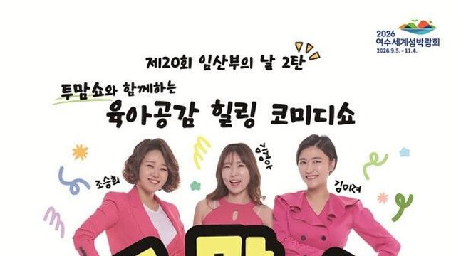 여수시, 임산부의 날 맞이 '다양한 기념행사' 운영