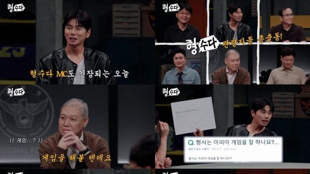 ‘형수다2’ 실제 형사들의 ‘마피아 게임’ 대결…반전의 연속