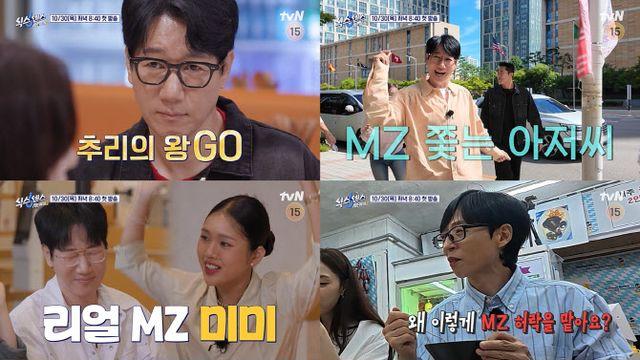 지석진, '식스센스' 새 멤버 합류…천적 유재석 만난다