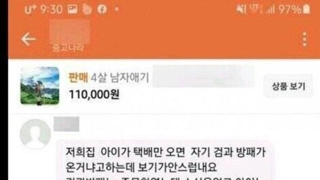 새벽 3시에 온 중고나라 문자