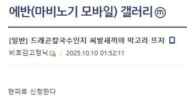 오늘자 게임 갤러리 현피 신청 근황