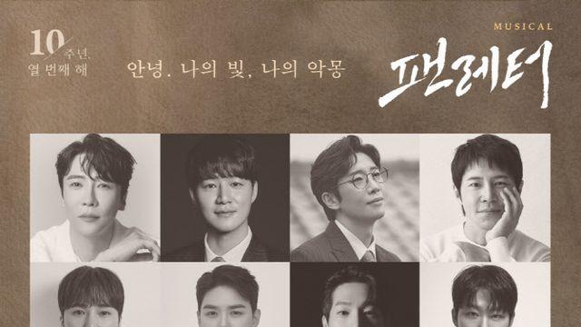 뮤지컬 ‘팬레터’ 10년史 막오른다…김경수·이규형 출연