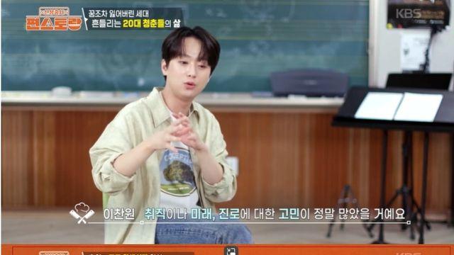 [TVis] 이찬원, 모교 영남대 방문… “친구들과 노는 거 좋아해” (편스토랑)