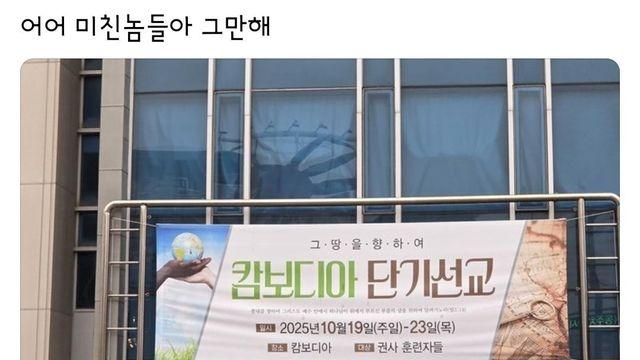 캄보디아 사태에 대한 K-교회의 대응 