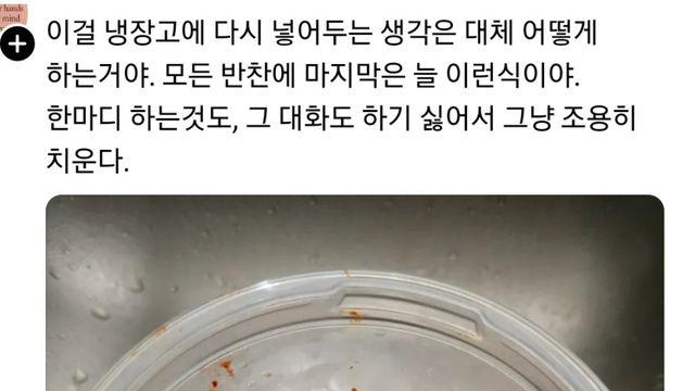 남편이 식사하고 남은거 자꾸 냉장고에 넣어놔서 화난 아내