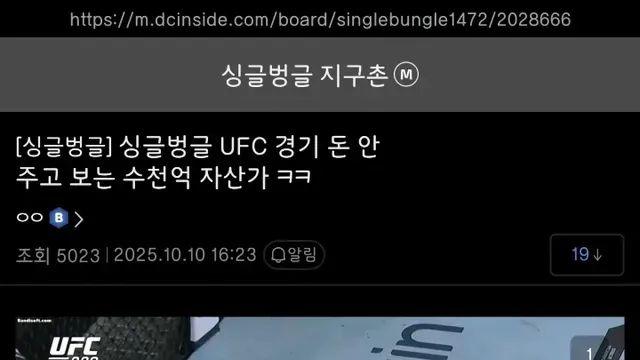 UFC 경기 돈 안주고 보는 수천억 자산가