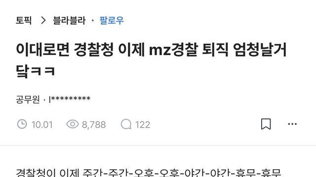 보법이 다른 경찰청 근황 ㄷㄷ 