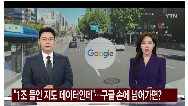 한국 지도 그냥 달라고 징징거리는 구글 수준