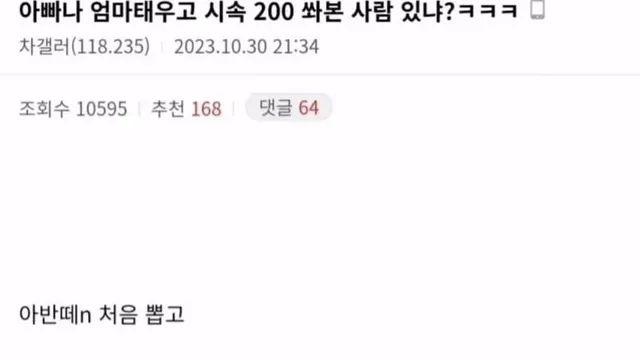 아빠한테 빨리 비켜보란 소릴 들은 아들.jpg,,