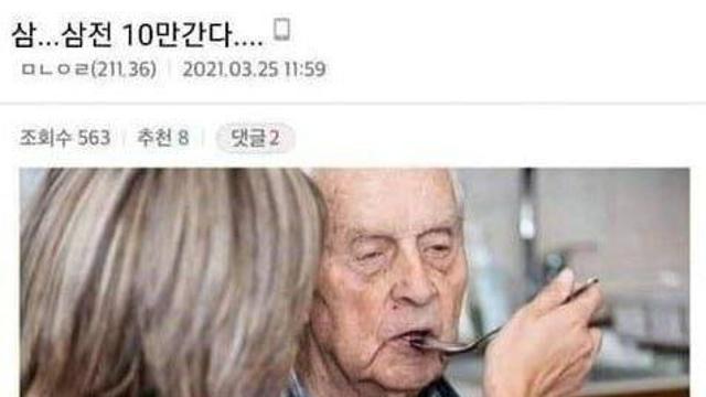10만전자 기다리던 할아버지 최신 근황