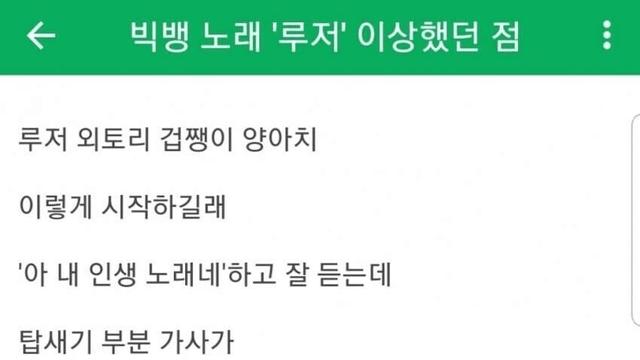 빅뱅 노래 '루저'가 이상하다는 디씨인