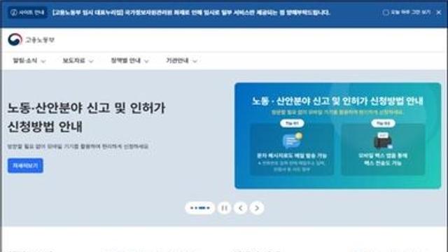 정부, 국정자원 화재 여파에 임시 홈페이지 긴급 개통