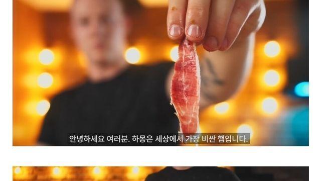 하몽 햄이 너무 비싸서 직접 만들어본 빡빡이