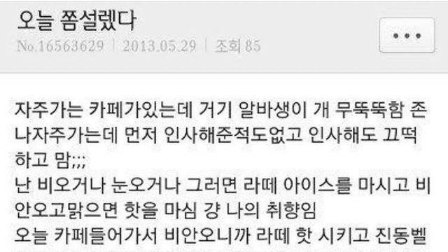 카페 알바에게 설렌 썰