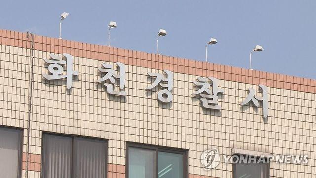 화천서 훼손된 80대 시신 발견…경찰, 70대 이웃 구속영장 신청
