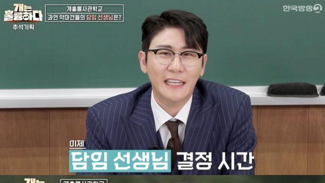 영탁, '개훌륭' MC 도전 성공…행동 분석부터 교가 제작까지 '활약'