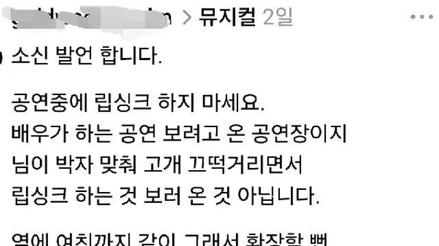 별의별 간섭을 다 한다는 뮤지컬 관람,,