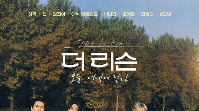 허각·방예담→켄·애쉬 아일랜드 등, SBS '더 리슨' 포스터 공개