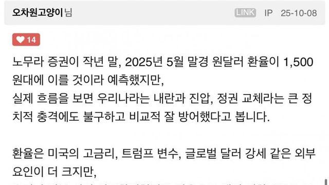 틀리앙 냉철한 환율 분석글 레전드.jpg