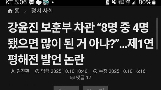 강윤진 보훈부 차관 “8명 중 4명 됐으면 많이 된 거 아냐?”…제1연평