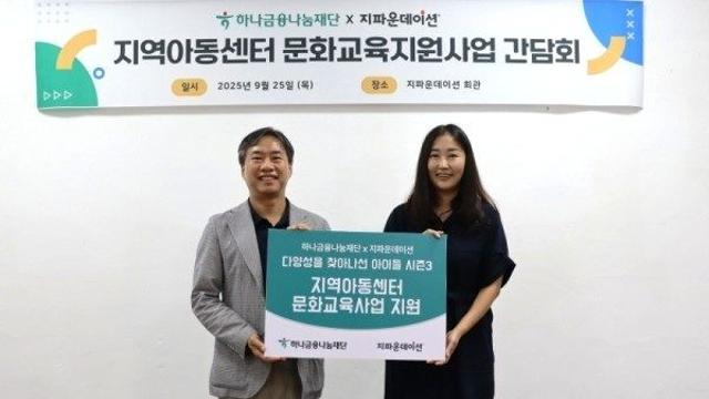 하나금융나눔재단, 다문화 아동 교육 격차 해소 위한 지속적 지원