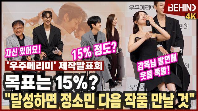 '우주메리미' 정소민·최우식, 