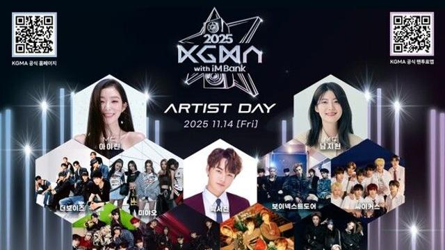 2025 KGMA, 주요 일정공개…'보넥도·에이티즈 아티스트데이→스키즈·아이브 뮤직데이'